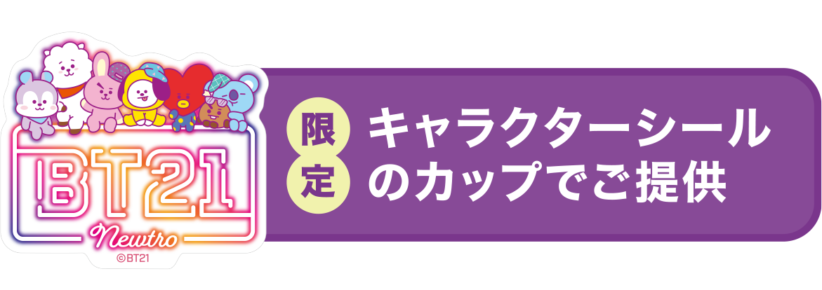 限定キャラクターシール